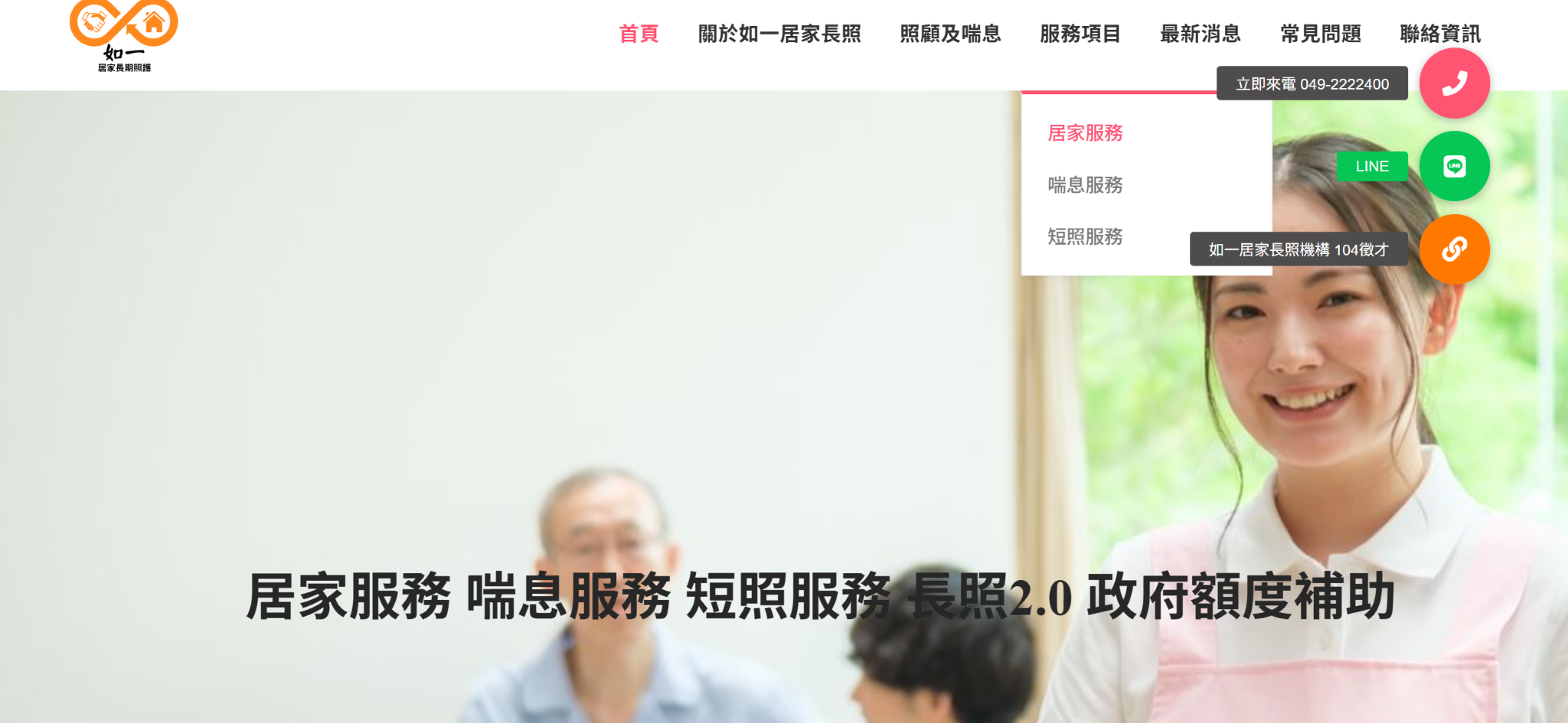 南投草屯如一居家長期照護機構 