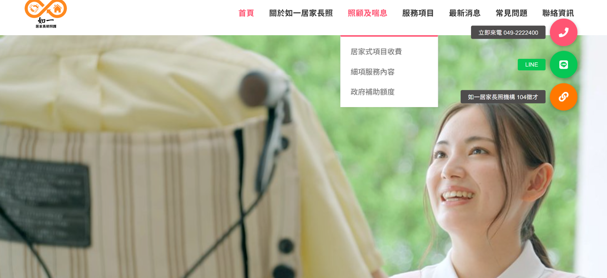 南投草屯如一居家長期照護機構 