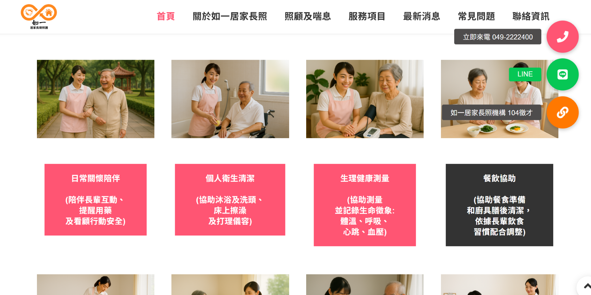 南投草屯如一居家長期照護機構 