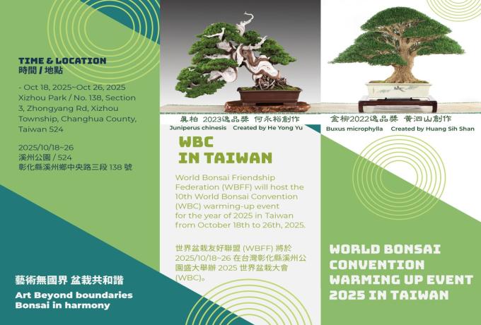 2025WBFF世界盆栽友好聯盟 2025WBC世界盆裁大會 企業官網 台中網頁設計 台中網站設計 彰化網站設計 彰化網頁設計 草屯網頁設計 草屯網站設計 南投網頁設計 南投網站設計 寇德網頁設計 寇德網路科技有限公司